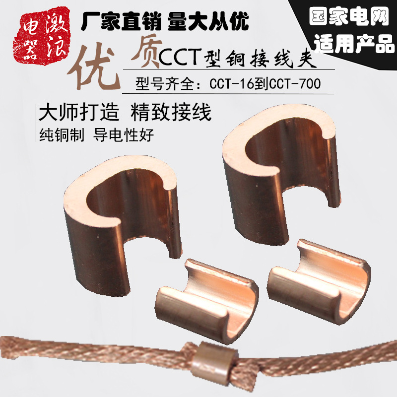 CCT-16/20/26/44/60/76/98/122/154/190 Connect clamp C-type connector
