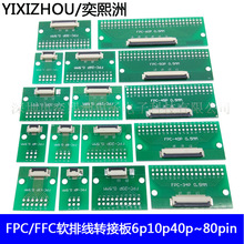 FPC/FFC转接板焊好0.5连接器 转2.54 6P 10P 14P 16P 24P 40P 80P