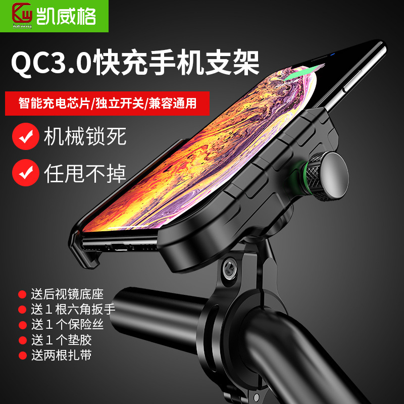 电动车踏板摩托车骑行导航充电手机支架QC3.0快充带线带开关防水