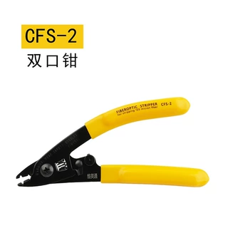 光纤剥线钳CFS-2双口米勒钳尾纤跳线剥皮钳皮线光缆开剥刀B