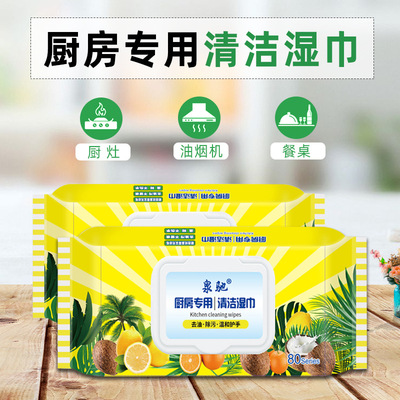 厨房湿巾一次性强效去油污清洁湿纸巾油烟机灶台厨房专用去污80片