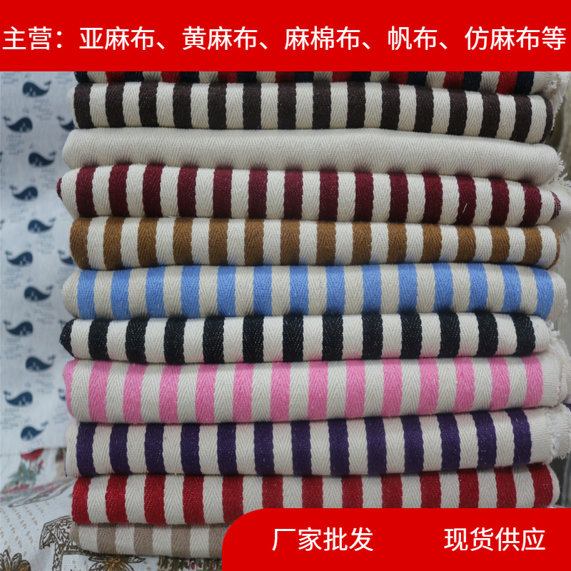 斜纹人字斜帆布 色织布 箱包沙发抱枕面料 厂家批发