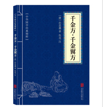 千金方金匮要略丹溪心法灵枢经温病条辨随园食单本草纲目中医养生