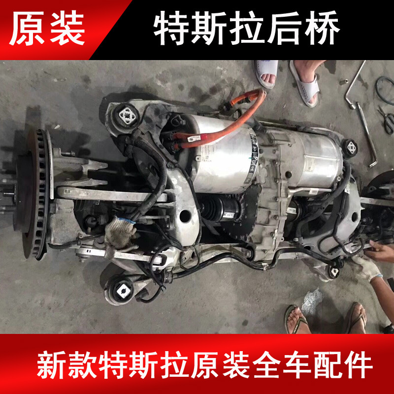 apply Tesla Model S X3 Front and rear axles Assembly Gold beam Quartet frame Girders bearing Scrap