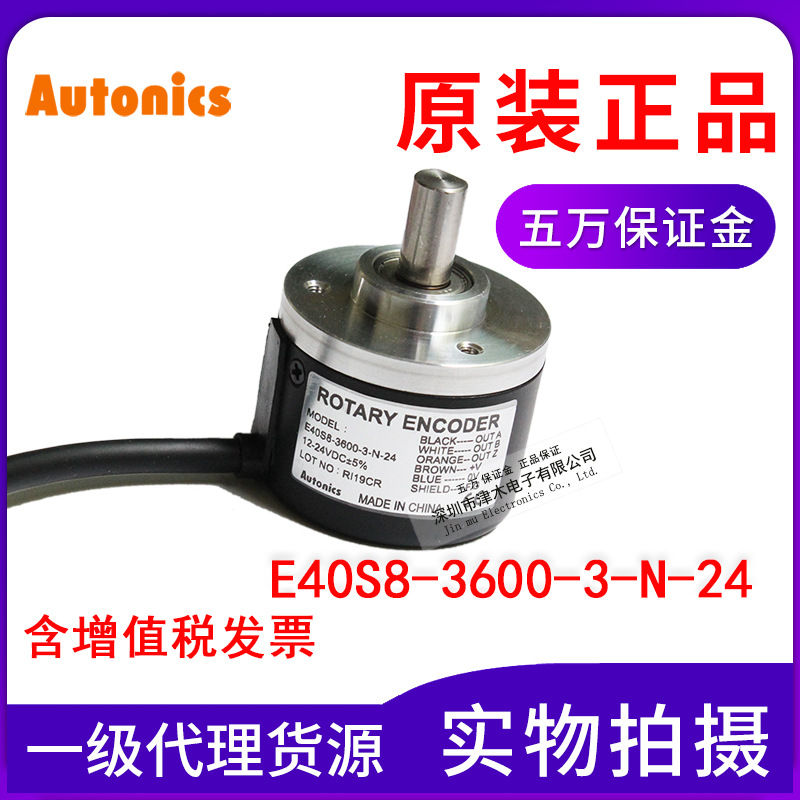 全新原装奥托尼克斯E40S8-3600-3-N-24旋转编码器 外径40