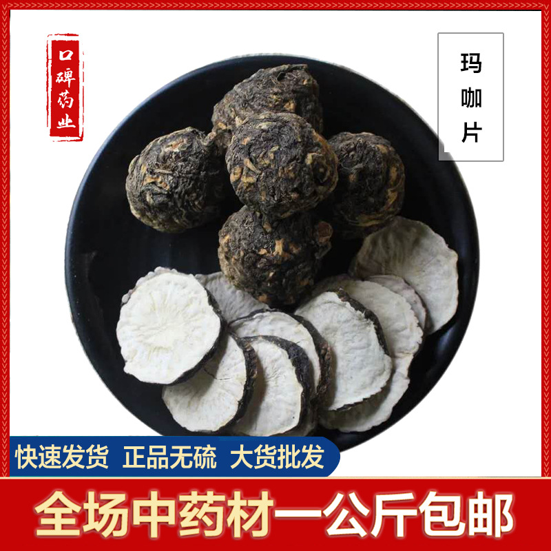 散装黑玛咖片 丽江玛卡500g 玛咖干果1斤 可代打玛卡粉 大货批发|ru