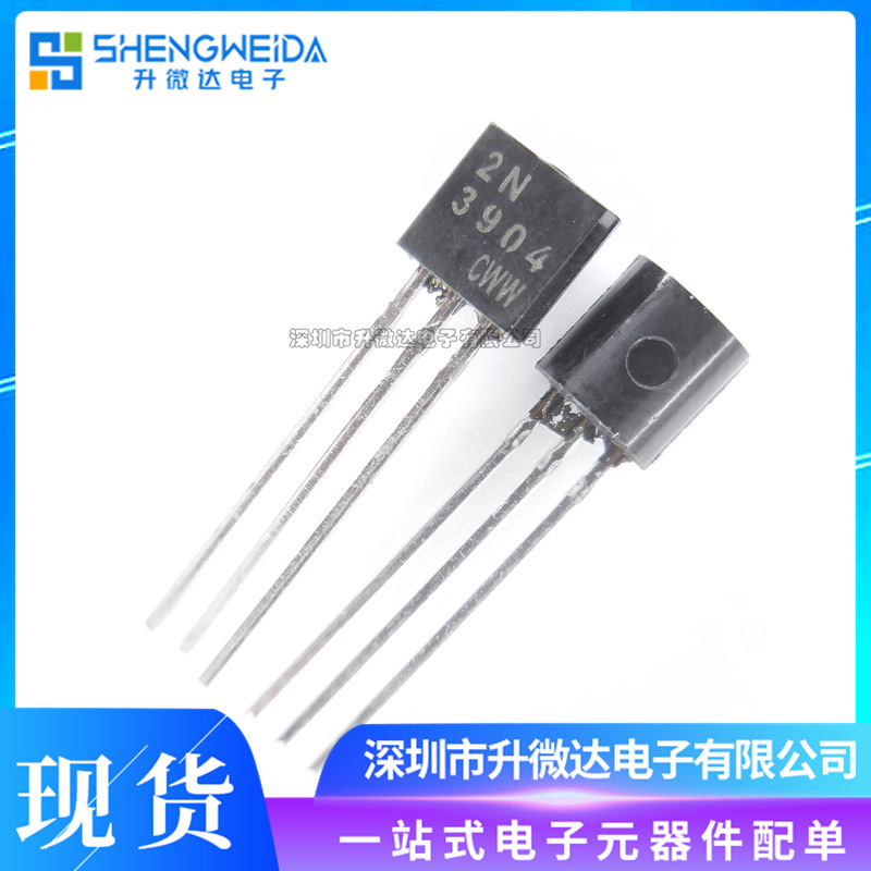 2N3904 TO92 NPN功率晶体三极管 0.2A/40V 全新现货