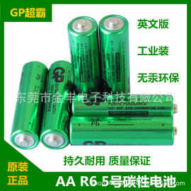 供应GP超霸5号碳性电池 AA R6 1.5V 洗手机泡泡机电池 资料齐全
