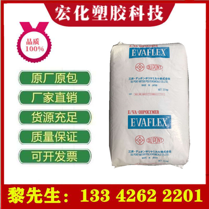 挤出级 注塑级 热熔级 粘合剂 VA含量33%//EVA 日本三井化学 150