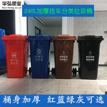 物业240L户外塑料垃圾桶 120环卫挂车回收垃圾箱 240升分类垃圾桶