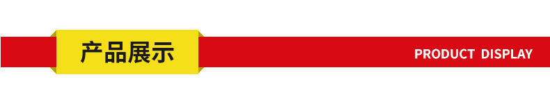 产品展示