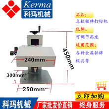 直供便携式钢板金属钢号气动打标机铝牌铭牌二维码台式配件打标机