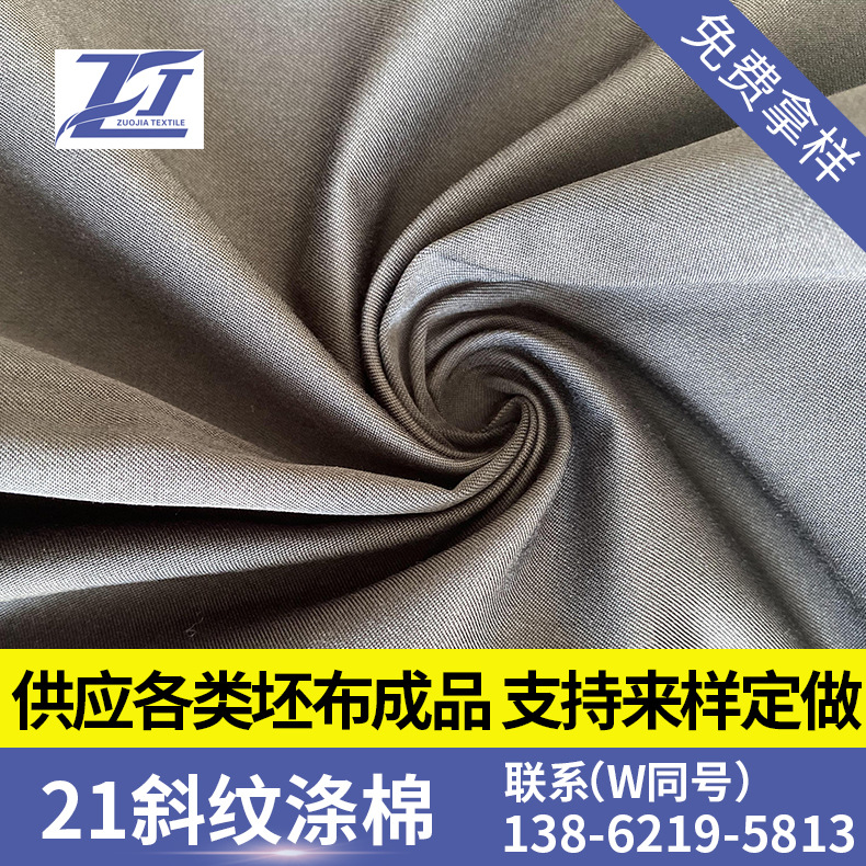 长期大量供应服装面料  2/1斜纹涤棉 150D*40S 136*100