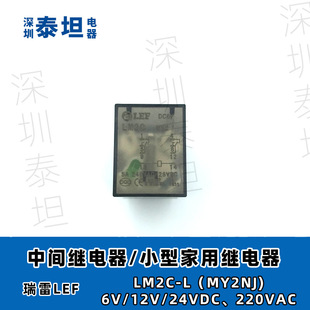 瑞雷LEF Промежуточный обмен эстафеткой DC Small Homeval Relay LM2C-L (MY2N-J)