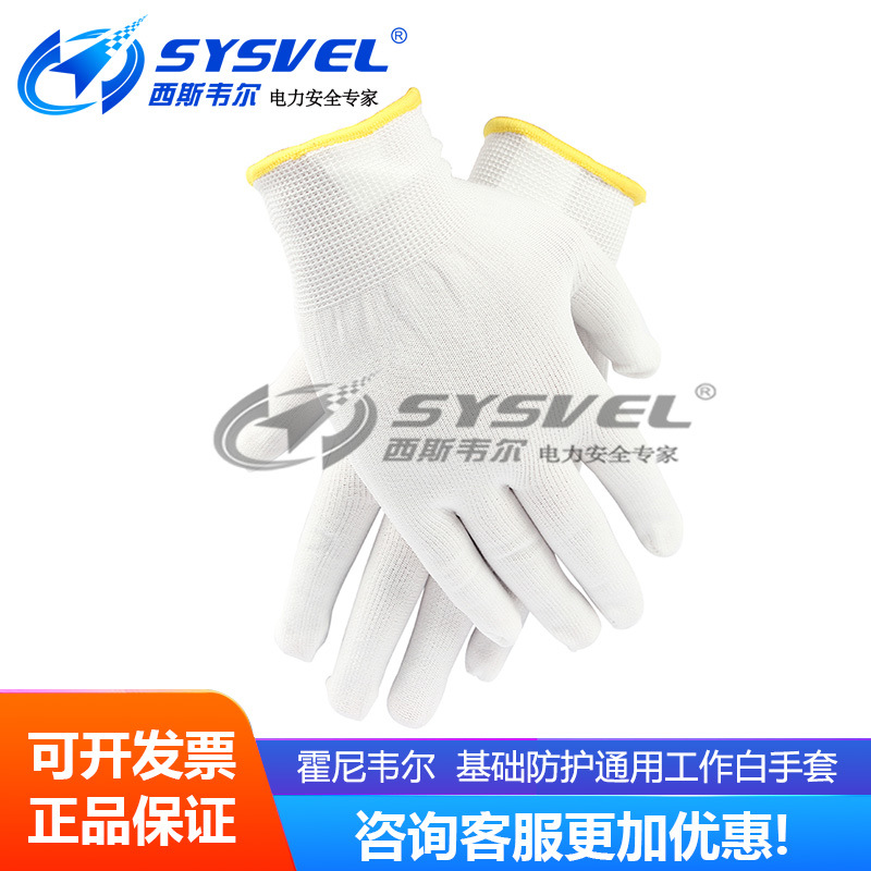 霍尼韦尔基础防护通用工作施工白手套劳保防滑耐磨针织线手套