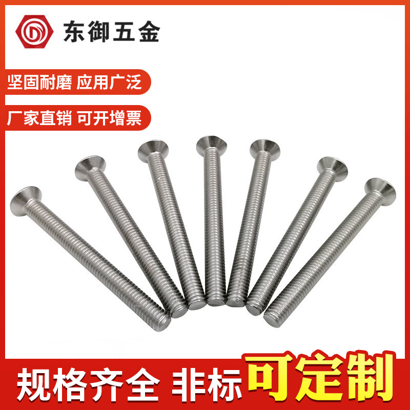 304不锈钢沉头内六角螺丝DIN7991加长沉杯六角螺丝M2-M16螺钉