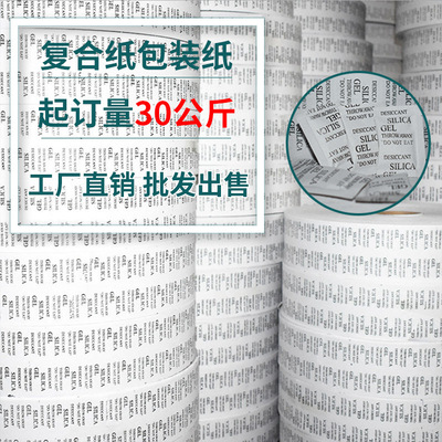 厂家直销 复合纸干燥剂包材 硅胶矿物干燥剂包装纸 可切割可定制