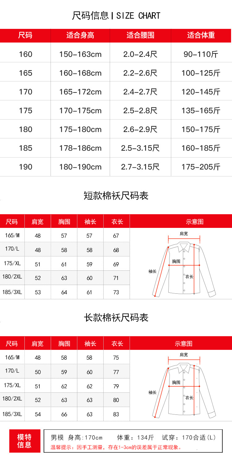 长短袖棉袄尺码表-.jpg