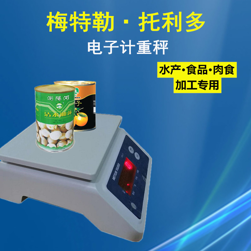 托利多cub7.5kgBPA防水防潮电子计重秤水产肉食加工专用正品包邮