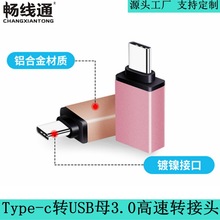 铝合金type-c转USB3.0转接头OTG U盘转换头适用乐视华为小米手机