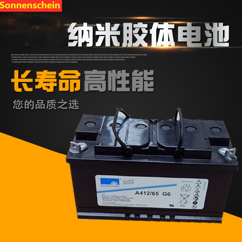 德国阳光蓄电池12V65AH免维护胶体电池 A412/65G6现原厂发货