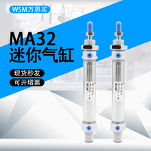 WSM万思买寿命长不锈钢微型迷你标准气缸配件MA32X150