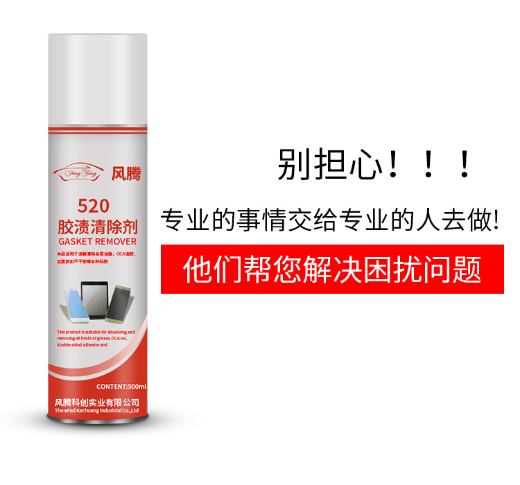 520除胶剂详情_06.jpg