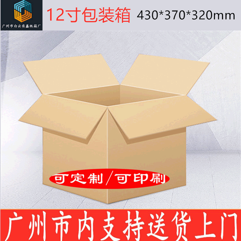 农鑫12寸快递物流纸箱批发 加硬五层纸皮箱打包箱搬家收纳箱子