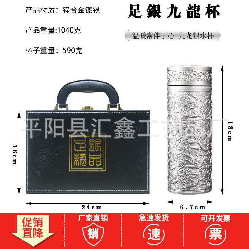 九龙杯  九龙杯银杯 九龙镀银杯 保温杯礼品杯旅游购物一件代发|ms