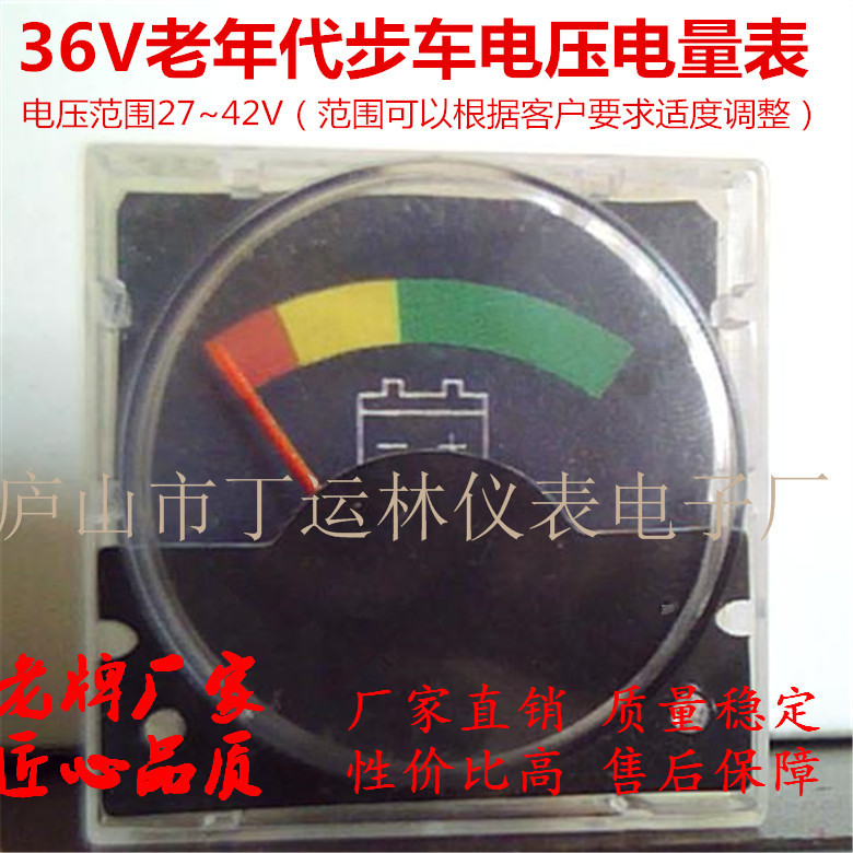 定做91C16-36V老年电动代步车表/电动轮椅29~42V 圆形电压电量表