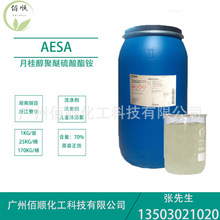 供應麗臣AESA 月桂醇聚醚硫酸酯銨70% 表面活性劑 AES銨鹽