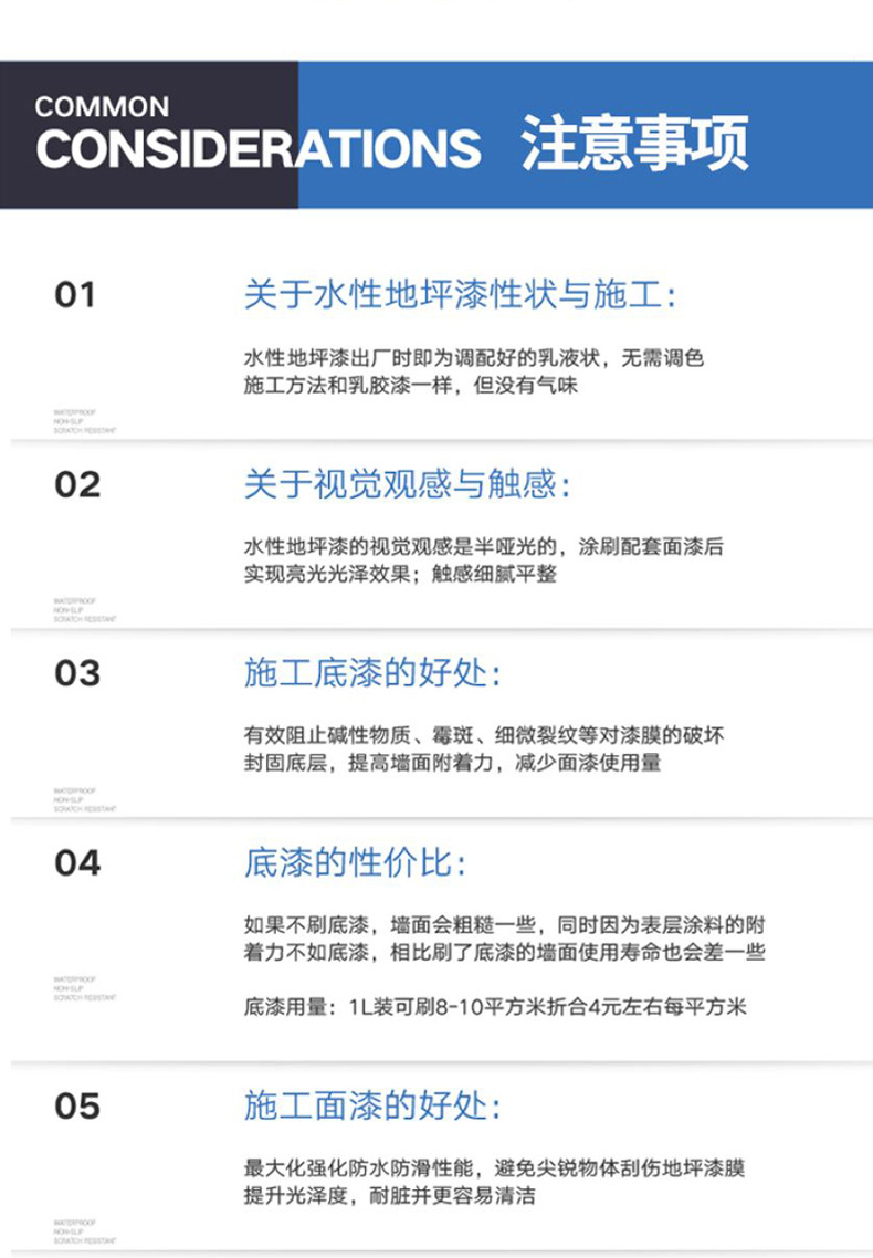 水性丙烯酸地坪漆_14.jpg