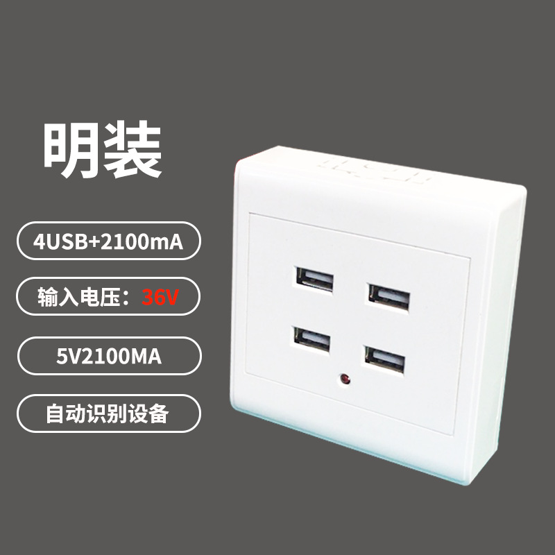 明装4USB-36V.png