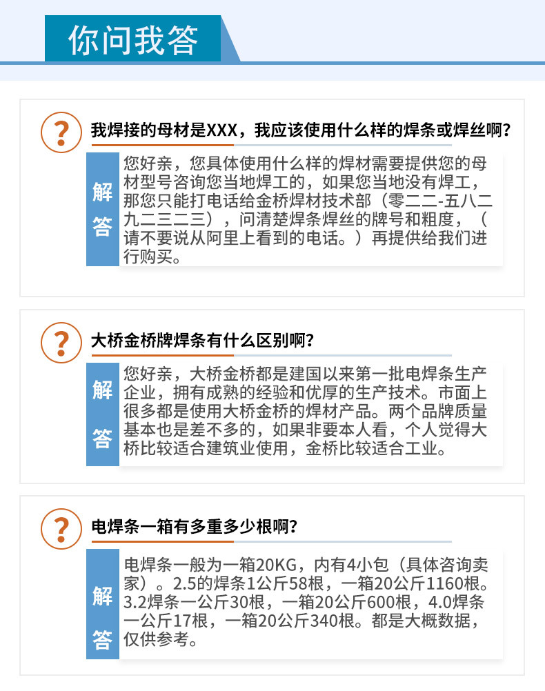 大桥焊条_05