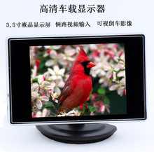 车载显示器3.5寸小监视液晶屏倒车可视雷达