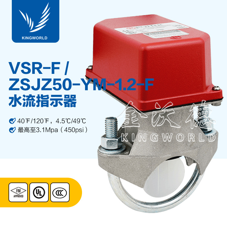 FM 保特POTTER 消防 水流指示器 VSR-F 1113104