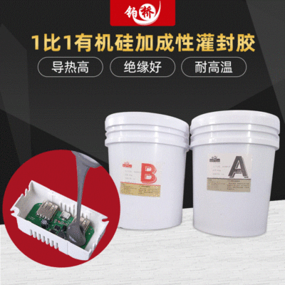 高导热加成性电子灌封胶大功率电源元器件灰色绝缘密封ab胶