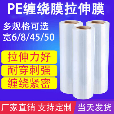 pe缠绕膜黑色透明宽45/50cm包装薄膜塑料自粘工业打包拉伸膜定制|ms