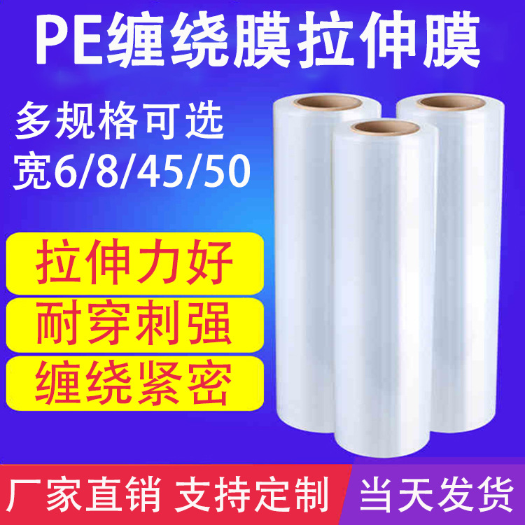 pe缠绕膜黑色透明宽45/50cm包装薄膜塑料自粘工业打包拉伸膜定制|ms