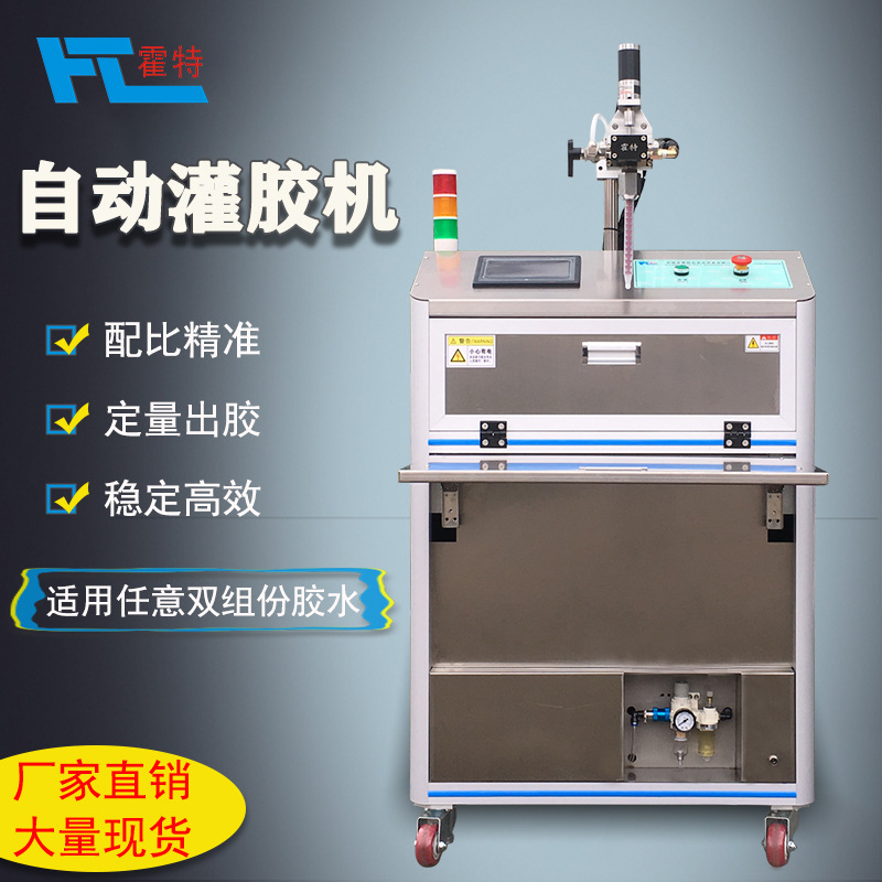 霍特点火器自动点胶机灌胶机PU聚氨脂注胶机ab双组份滴胶机打胶机