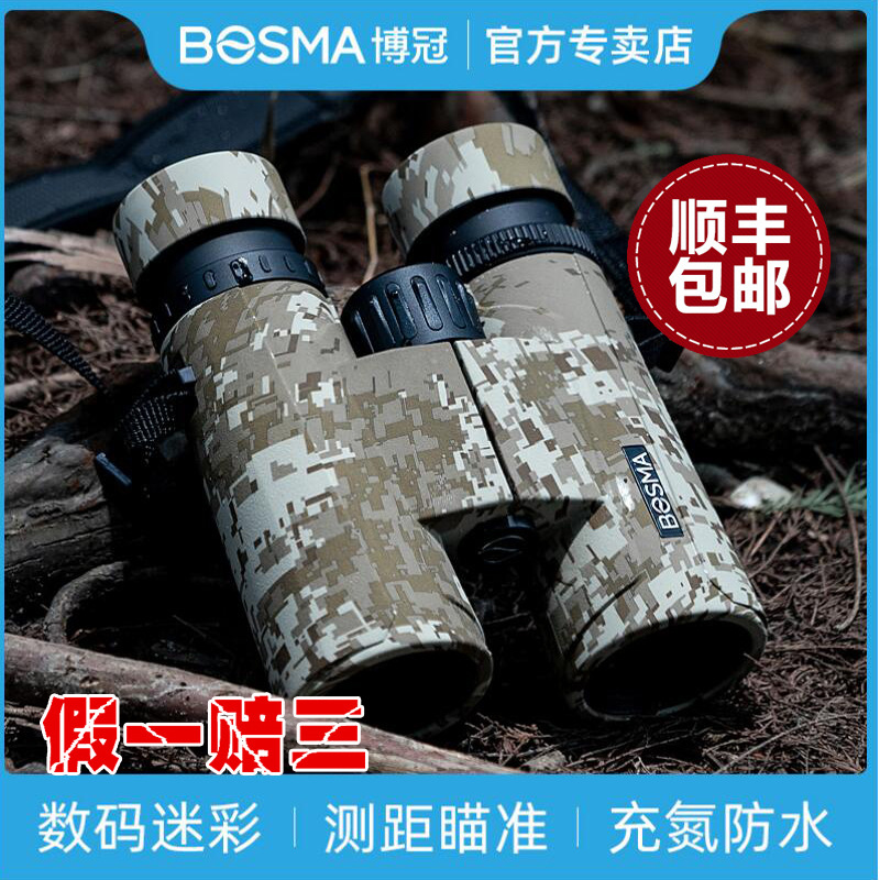 博冠望远镜沙漠之狐II 10x42高清高倍测距双筒望远镜