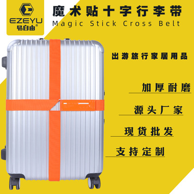行李箱捆绑带旅行箱打包带安全保护束紧绳固定托运捆扎创意定制|ms