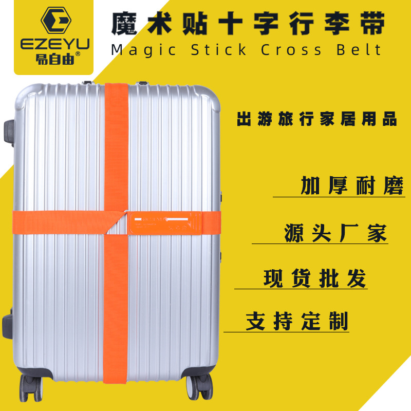 行李箱捆绑带旅行箱打包带安全保护束紧绳固定托运捆扎创意现货