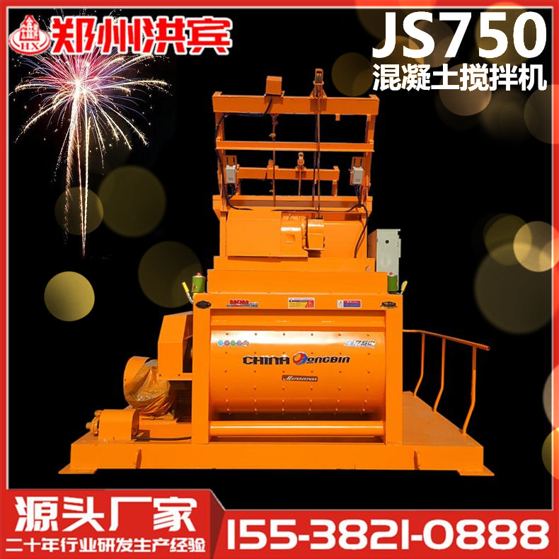 JS750强制式混凝土搅拌机 双卧轴强制型750水泥搅拌机 厂家直销