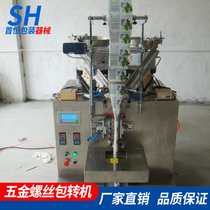 供应智能数粒包装机 五金包装机 螺丝数粒包装机