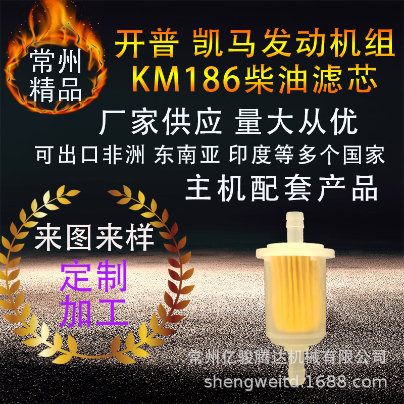 凯马柴油机柴油滤芯 km186单缸风冷柴油机滤芯配件发电机组跨境