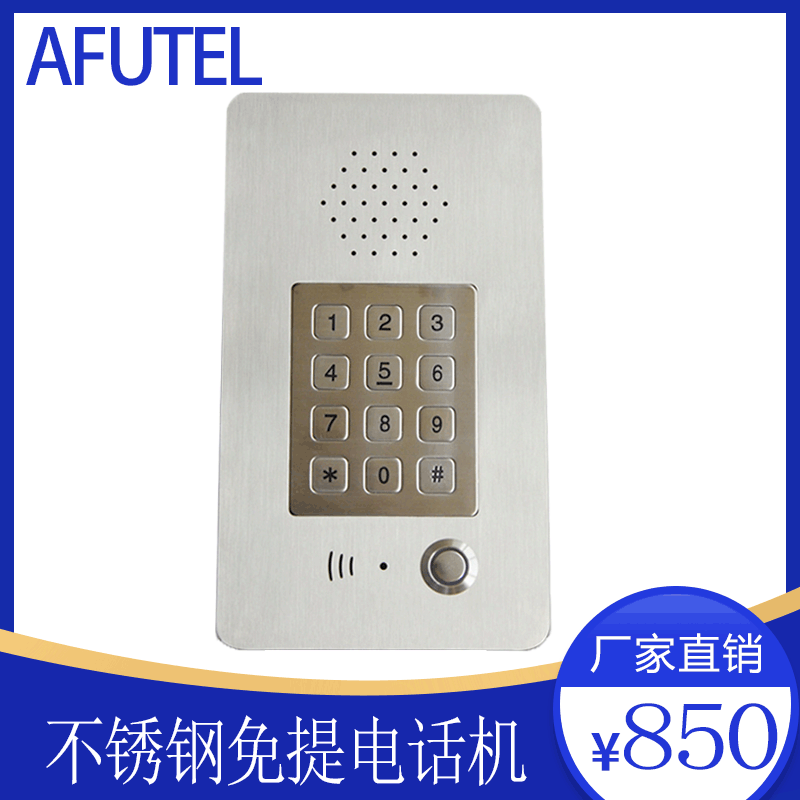 一键拨号防暴力免提电话机 不锈钢平板直通电话机 轿厢电话机