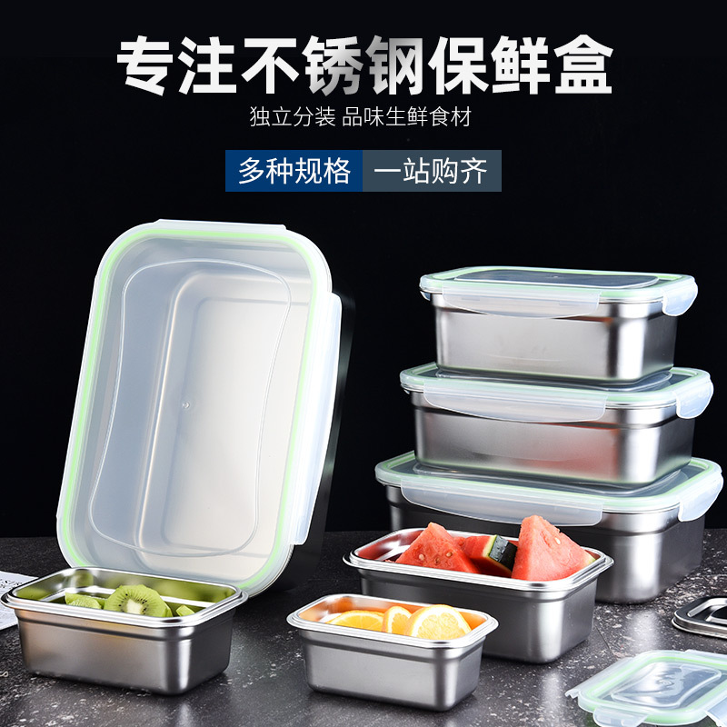 不锈钢保鲜盒密封不漏水大容量收纳冰箱泡菜盒饭盒不锈钢保鲜盒
