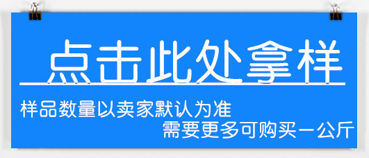 点击拿样