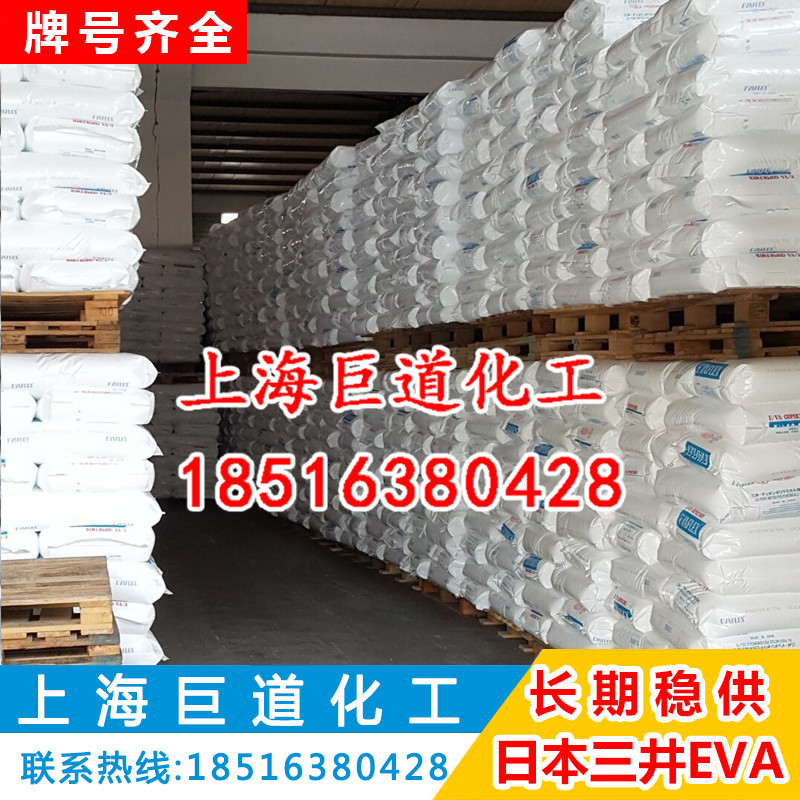 EVA日本三井化学EV220 透明级/高流动EVA220 日本三井EVA EV220